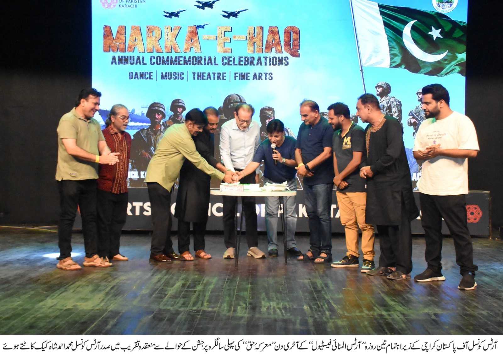 *آرٹس کونسل آف پاکستان کراچی کے زیر اہتمام تین روزہ ’’آرٹس المنائی فیسٹیول‘‘ کا اختتام معرکہ حق کی پہلی سالگرہ کے جشن پر ہوا، افواج پاکستان کو شاندار خراج تحسین پیش کیا گیا*